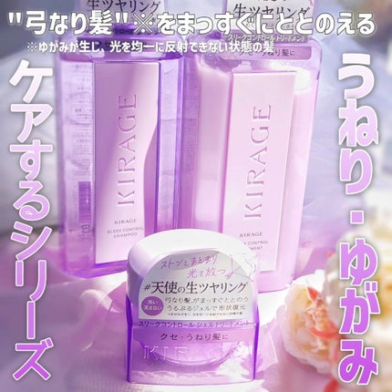 キラージュ スリークコントロール シャンプー/ヘアトリートメント/キラージュ/市販シャンプーを使ったクチコミ(2枚目)