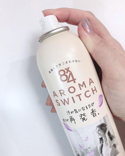 8x4 アロマスイッチ スプレー マンハッタンリネンの香り/8x4/デオドラント・制汗剤を使ったクチコミ(2枚目)