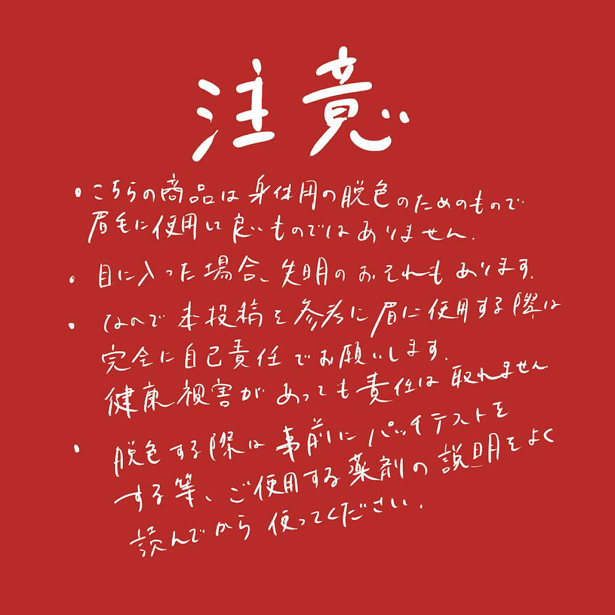 脱色クリーム 敏感肌用/エピラット/ムダ毛ケアを使ったクチコミ（2枚目）