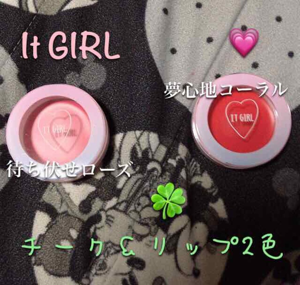 ダイソー×IT GIRL クリームチーク&リップ/DAISO/ジェル・クリームチークを使ったクチコミ(1枚目)