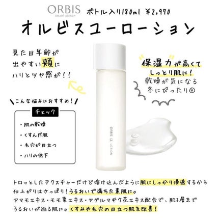 オルビスユー ローション/オルビス/化粧水を使ったクチコミ(1枚目)