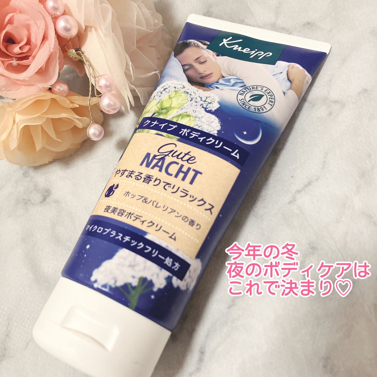 グーテナハト ボディクリーム ホップ&バレリアンの香り/クナイプ/ボディクリームを使ったクチコミ(1枚目)