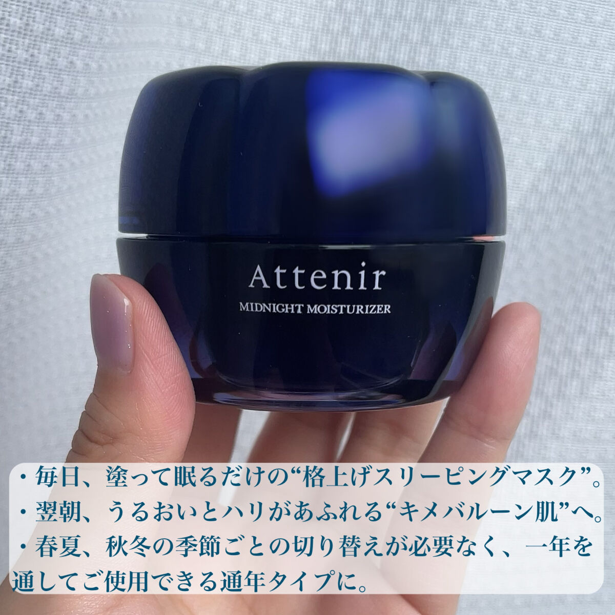 アテニア ミッドナイトモイスチャライザー/アテニア/フェイスクリームを使ったクチコミ（2枚目）