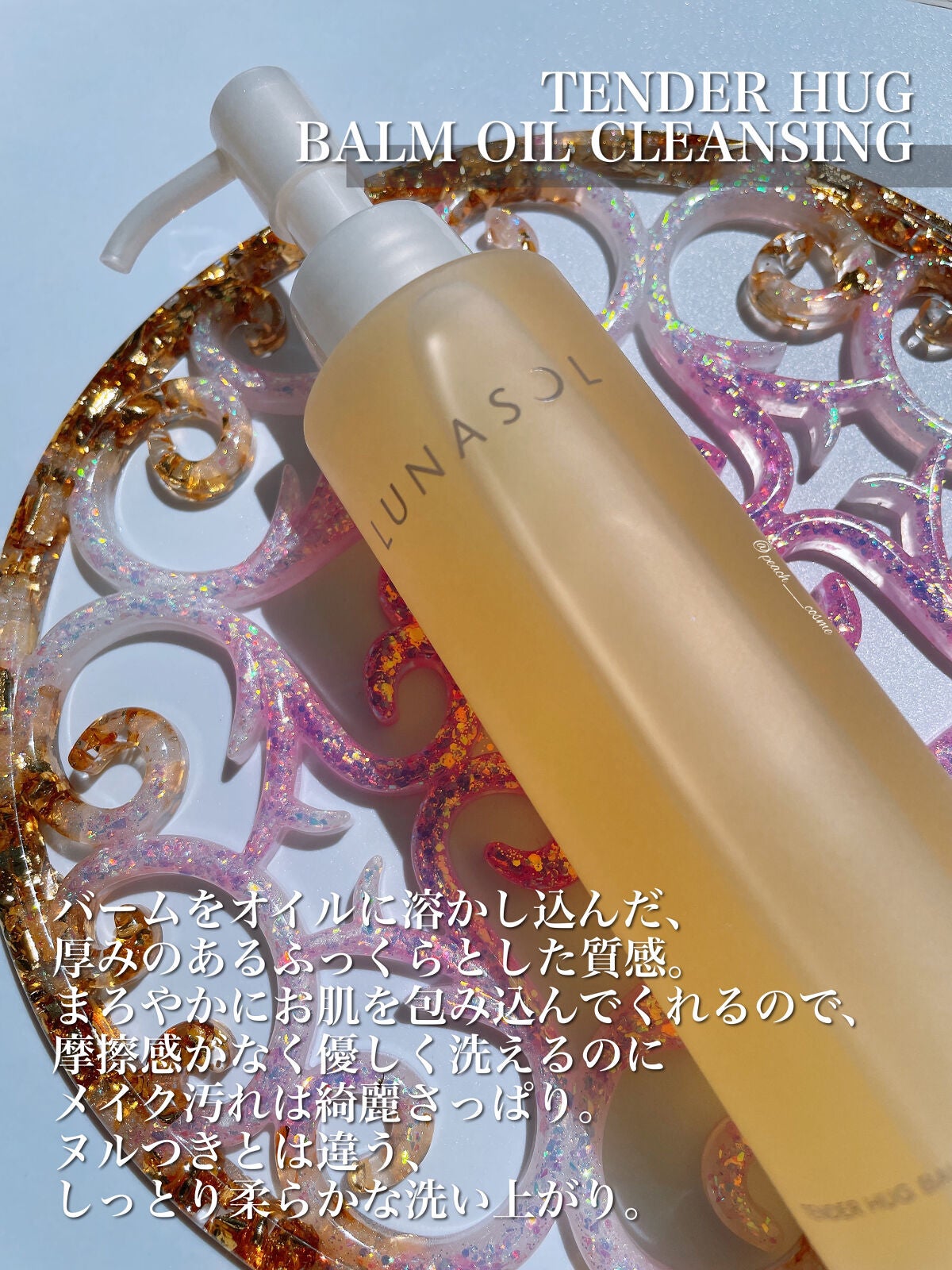 テンダーハグ バームオイルクレンジング/LUNASOL/オイルクレンジングを使ったクチコミ(5枚目)