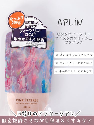 APLIN ピンクティーツリーライスシカウォッシュオフパックのクチコミ「----------♡----------

APLIN　
ピンクティーツリーライスシカウォッ.....」（1枚目）