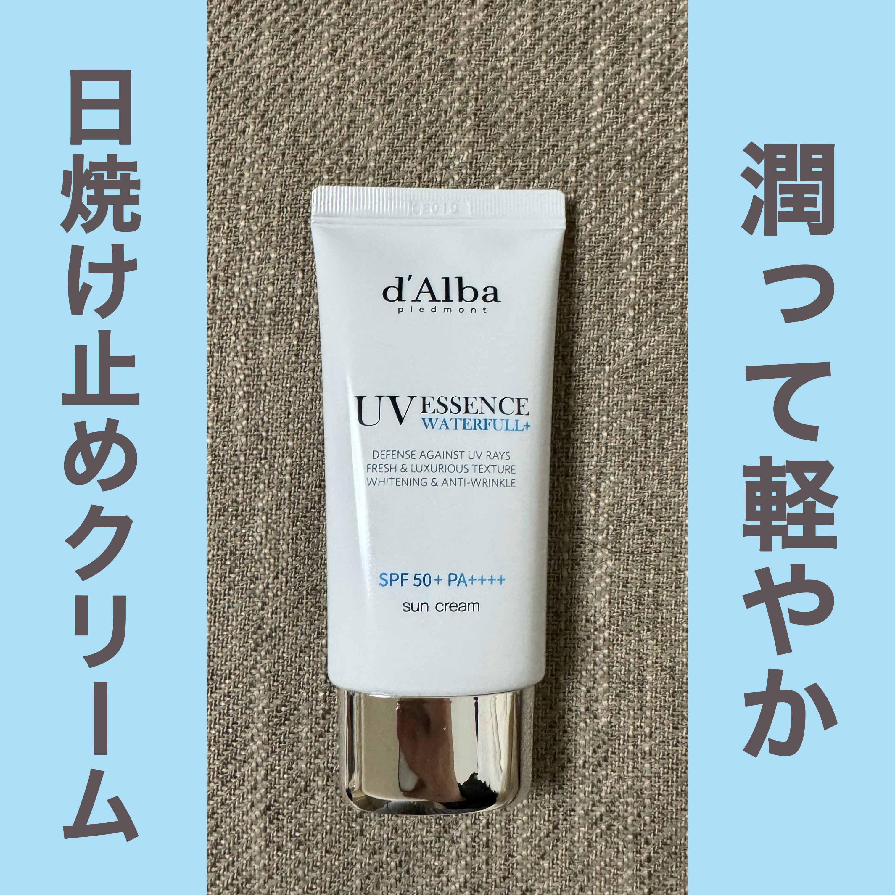 ダルバ ウォータフル エッセンス サンクリーム/ダルバ/日焼け止めクリームを使ったクチコミ（1枚目）