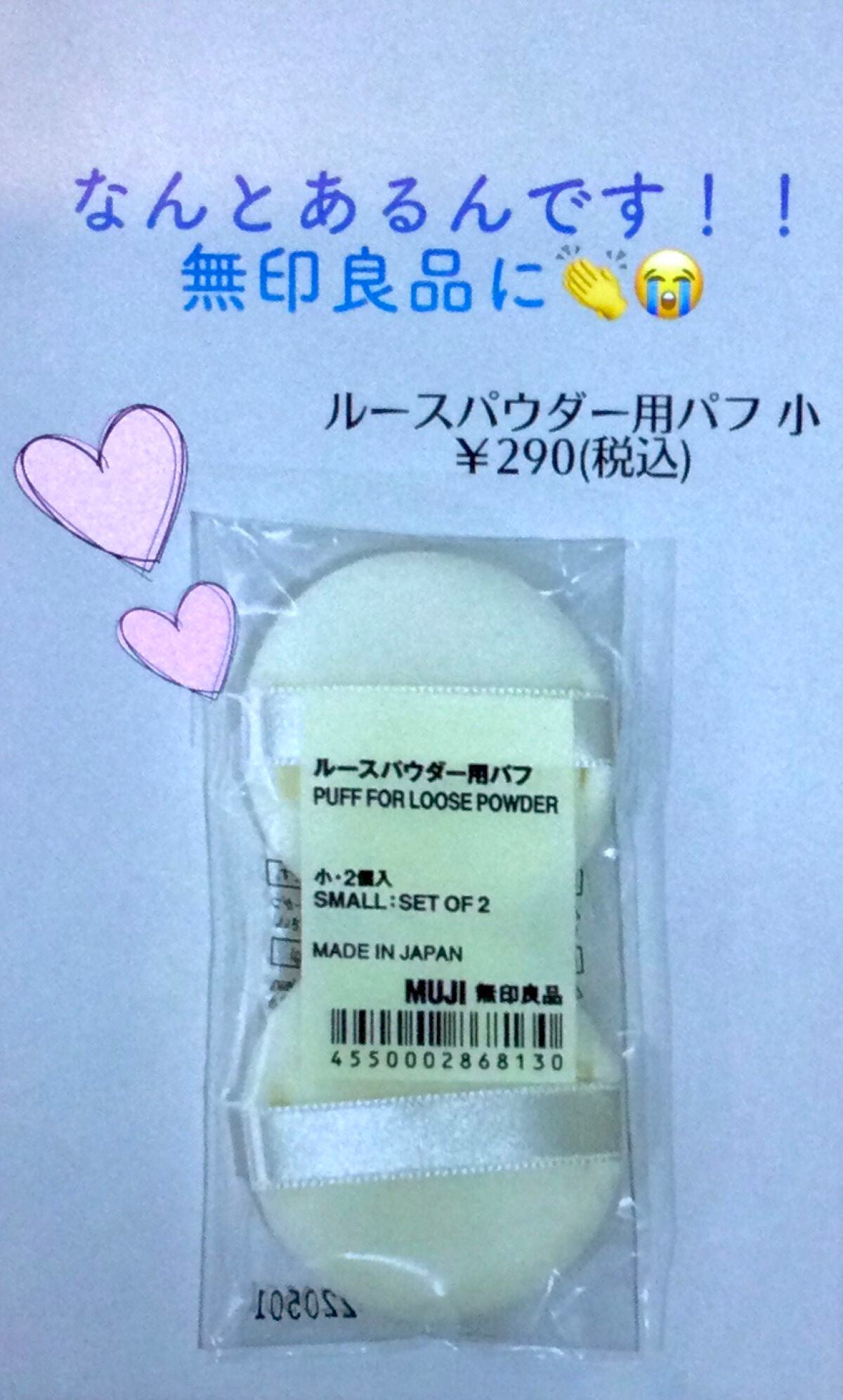 ルースパウダー用パフ・小/無印良品/パフ・スポンジを使ったクチコミ(3枚目)