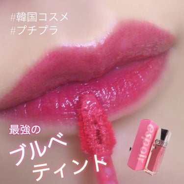 espoir クチュールリップ ティントシャインのクチコミ「
このカラーすごく可愛い！

#espoir 
#クチュールリップティントシャイン
#PK00.....」（1枚目）