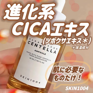 SKIN1004 センテラ アンプルのクチコミ「＼メガポで狙うはこれ🔥／

SKIN1004のセンテラアンプル知ってる？

めっちゃくちゃ穏や.....」（1枚目）