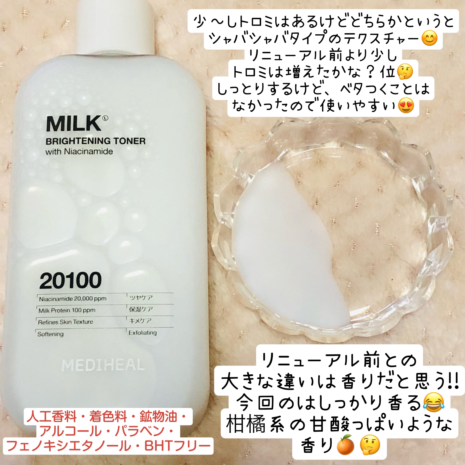 ミルクブライトニングトナー/MEDIHEAL/化粧水を使ったクチコミ（3枚目）