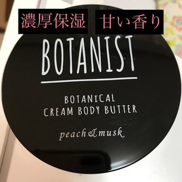 BOTANIST BOTANISTボタニカルクリームボディーバターのクチコミ「素肌に溶け込むような濃厚保湿でしっとりとした肌に仕上げます！



【使った商品】
BOTAN.....」（1枚目）