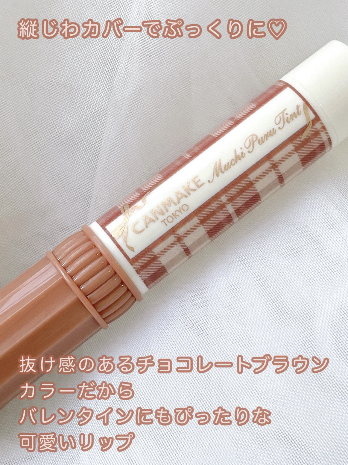 むちぷるティント/キャンメイク/リップティントを使ったクチコミ（3枚目）