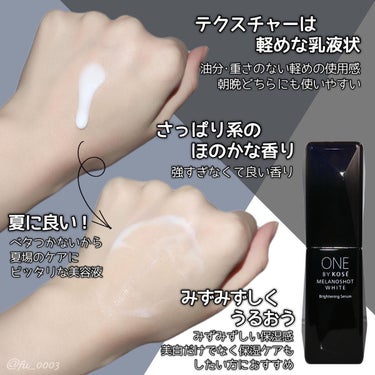 試してみた】メラノショット ホワイト D/ONE BY KOSE | LIPS