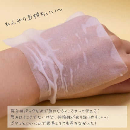 ウォンジョンヨ モイストアップレディスキンパック N/Wonjungyo/シートマスク・パックを使ったクチコミ(3枚目)