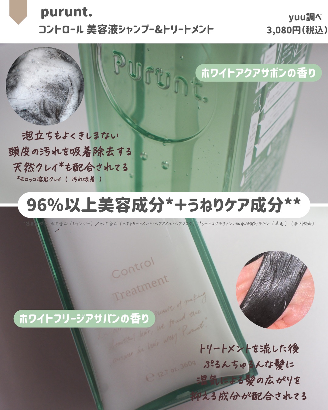 プルント コントロール美容液シャンプー/トリートメント/Purunt./市販シャンプーを使ったクチコミ（3枚目）