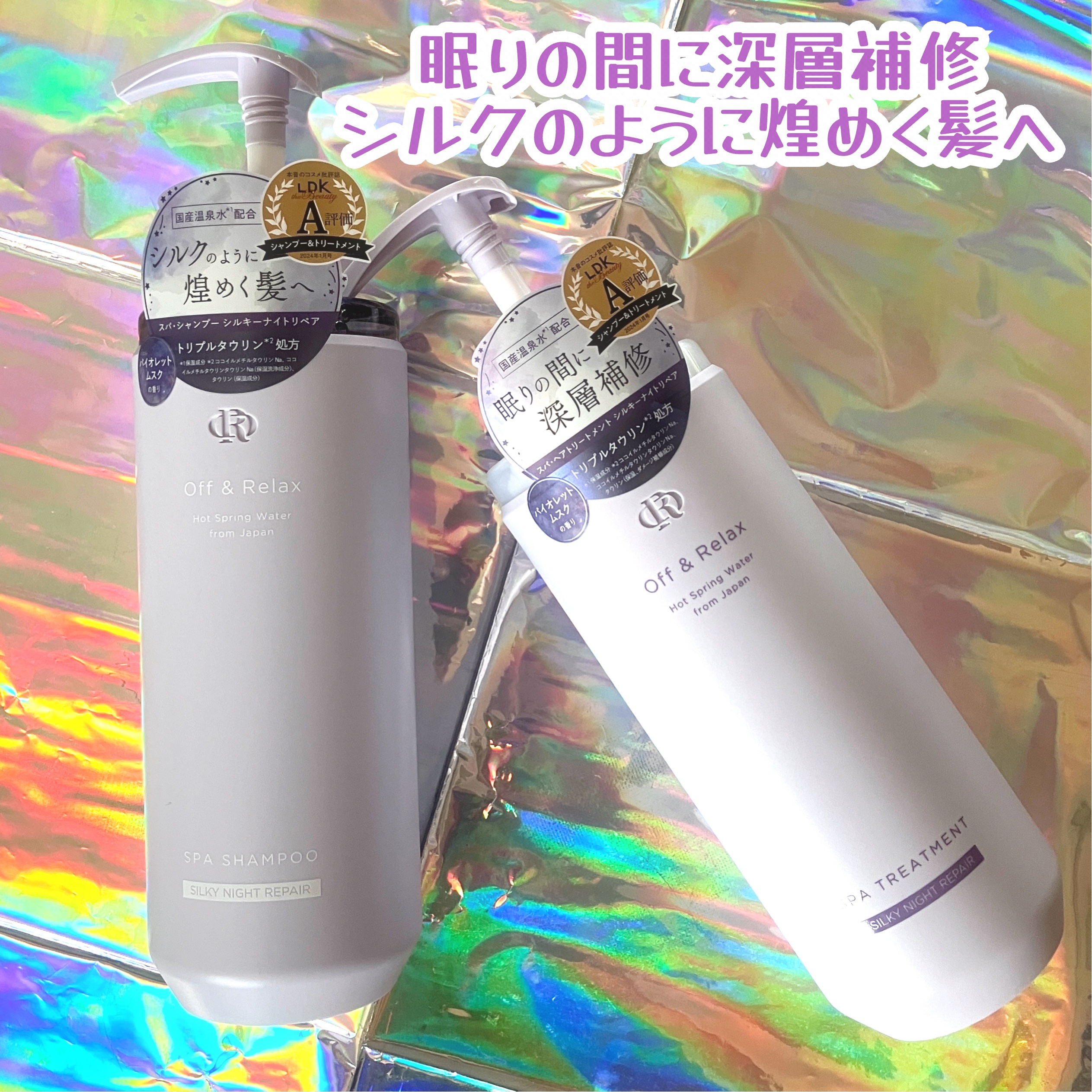 ＯＲ スパ・シャンプー／ヘアトリートメント シルキーナイトリペア/Off&Relax/市販シャンプーを使ったクチコミ（2枚目）