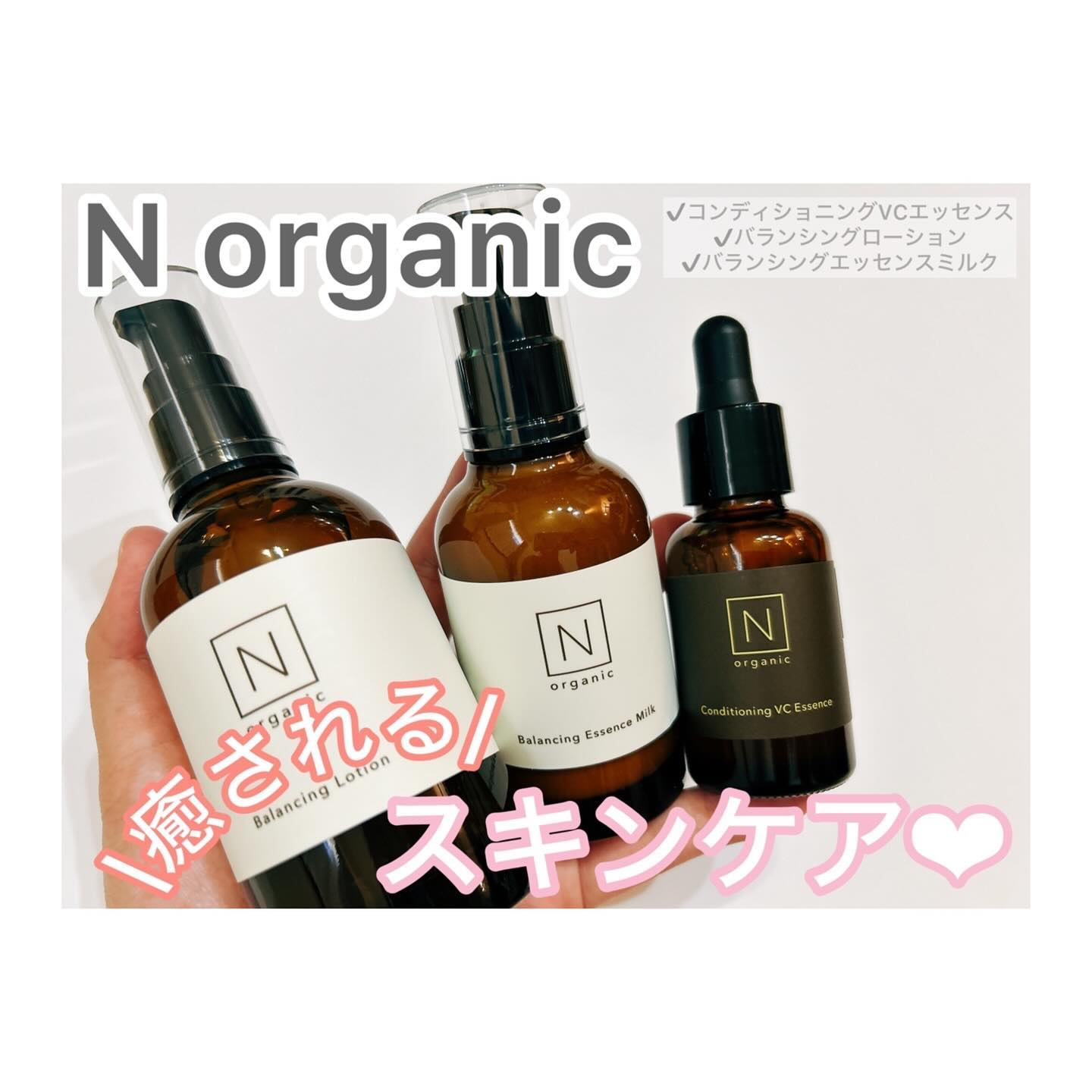 モイスチュア&バランシング セラム/Ｎ organic/乳液を使ったクチコミ（1枚目）