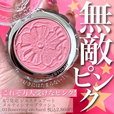 ジルスチュアート　メルティシマー ブラッシュ  01 flowering orchard/JILL STUART/パウダーチークを使ったクチコミ（1枚目）