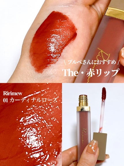 センシュアルフィックスティント/Ririmew/リップティントを使ったクチコミ(1枚目)