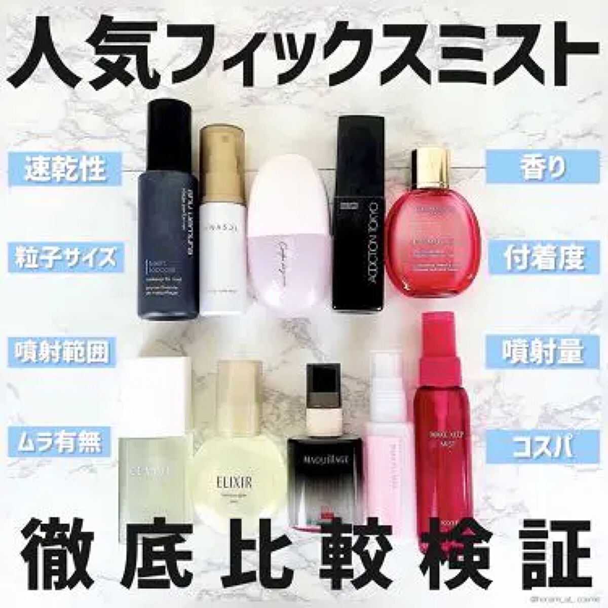 化粧直しにおすすめなミスト化粧水口コミ人気ランキングTOP12≪プチプラ&デパコス≫使い方・やり方も解説のサムネイル