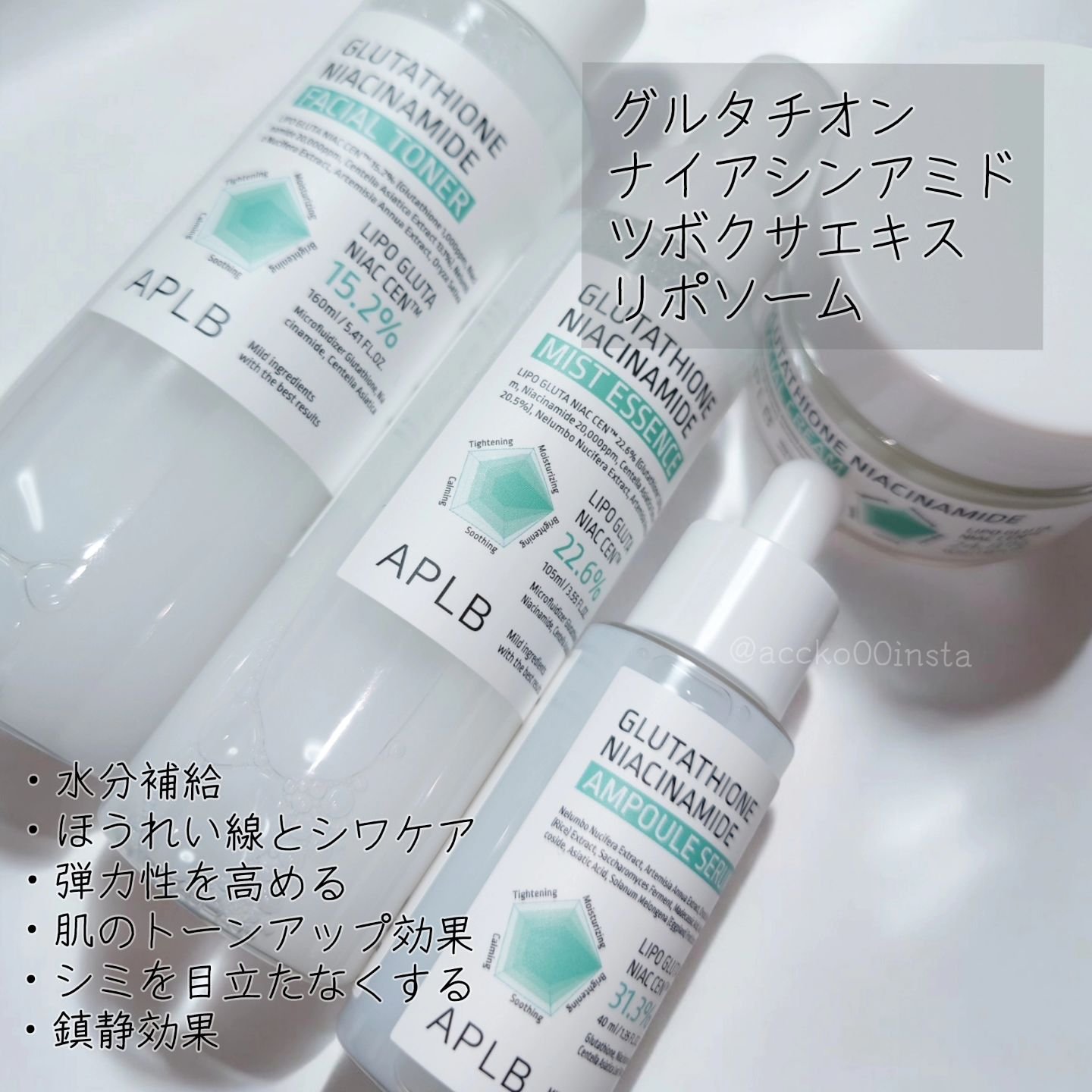 グルタチオンナイアシンアミドアンプルセラム/APLB/美容液を使ったクチコミ（2枚目）