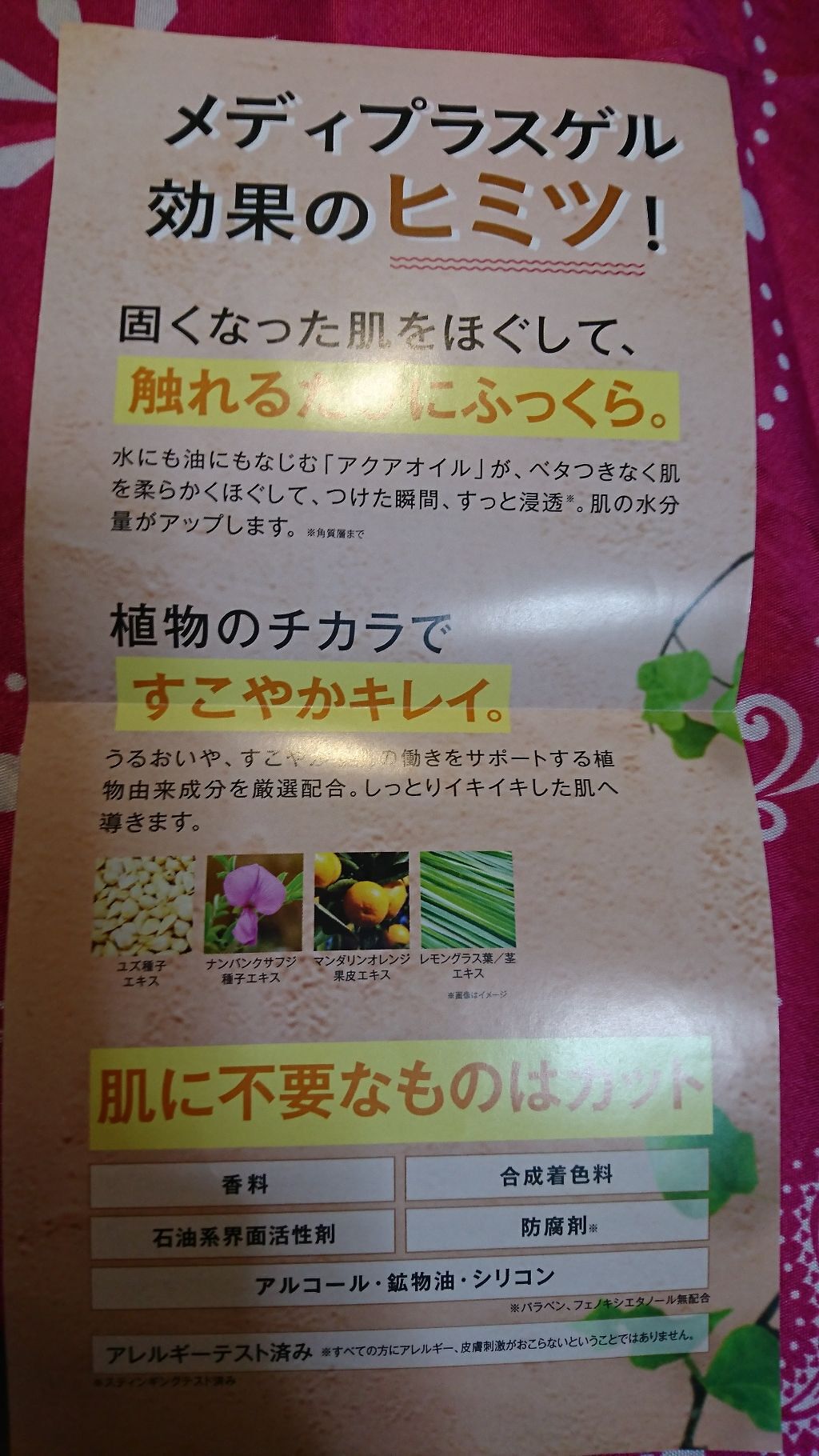 メディプラスゲル/メディプラス/オールインワン化粧品を使ったクチコミ(2枚目)