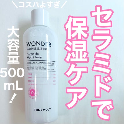 Wonder Ceramide Mochi Toner(トニーモリーワンダーCモチトナー)/TONYMOLY/化粧水を使ったクチコミ(1枚目)