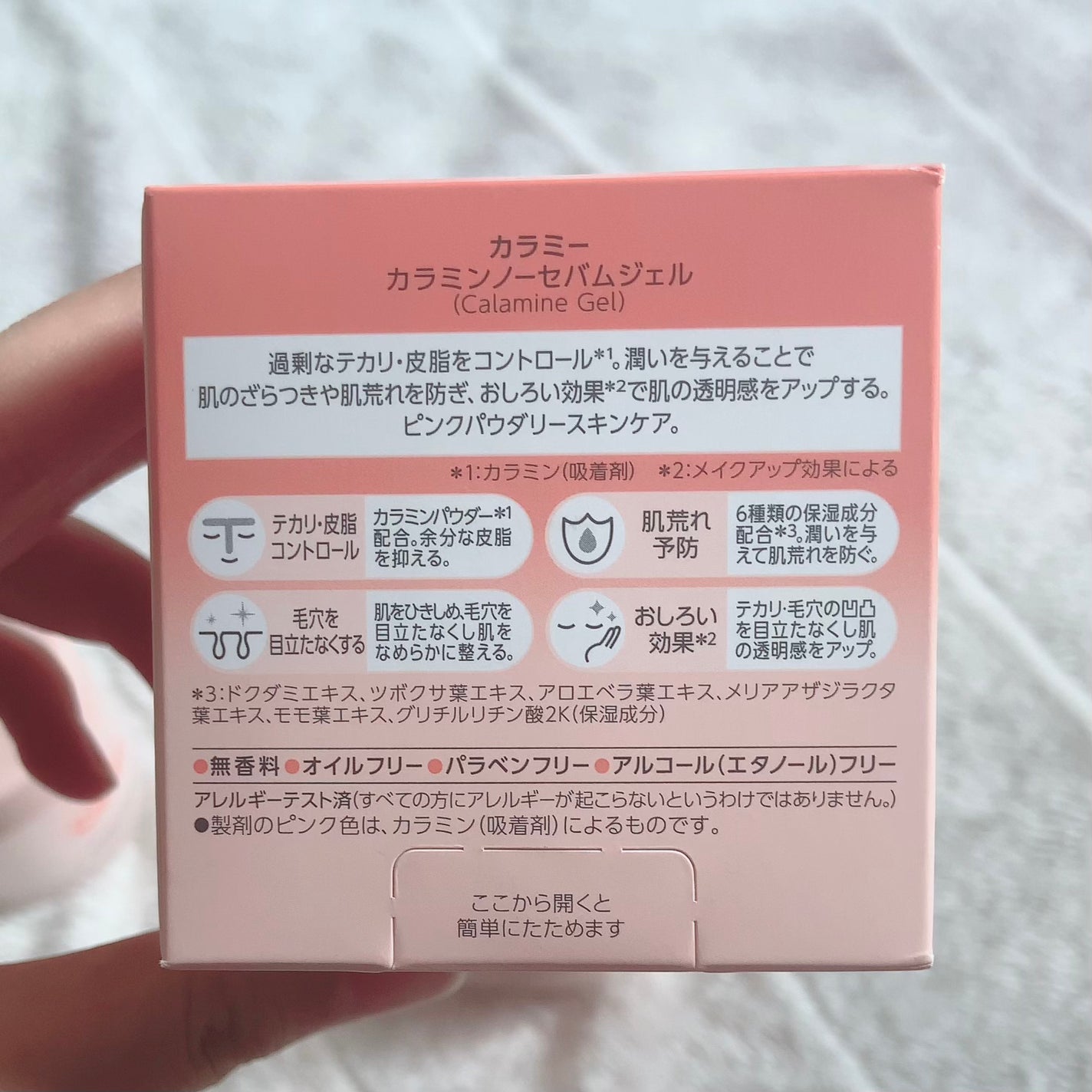 カラミー カラミンノーセバムジェル/Calamee/フェイスクリームを使ったクチコミ(6枚目)