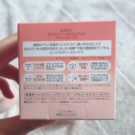 カラミー カラミンノーセバムジェル/Calamee/フェイスクリームを使ったクチコミ(6枚目)