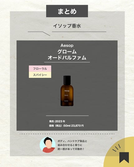 エスログ┊1日1分のモテ香水紹介 on LIPS 「.『男女兼用自然香水』🌳製品情報🌳Aesopグロームオードパル..」(7枚目)