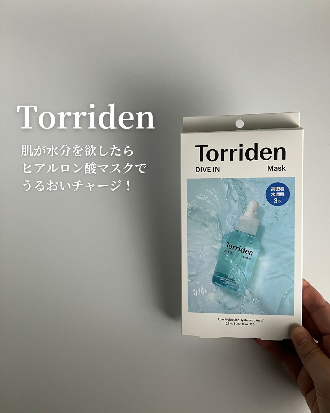 トリデン ダイブインマスクパック/Torriden/シートマスク・パックを使ったクチコミ（1枚目）