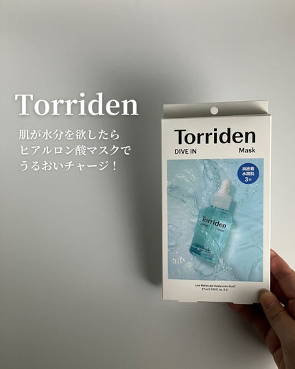 トリデン ダイブインマスクパック/Torriden/シートマスク・パックを使ったクチコミ(1枚目)