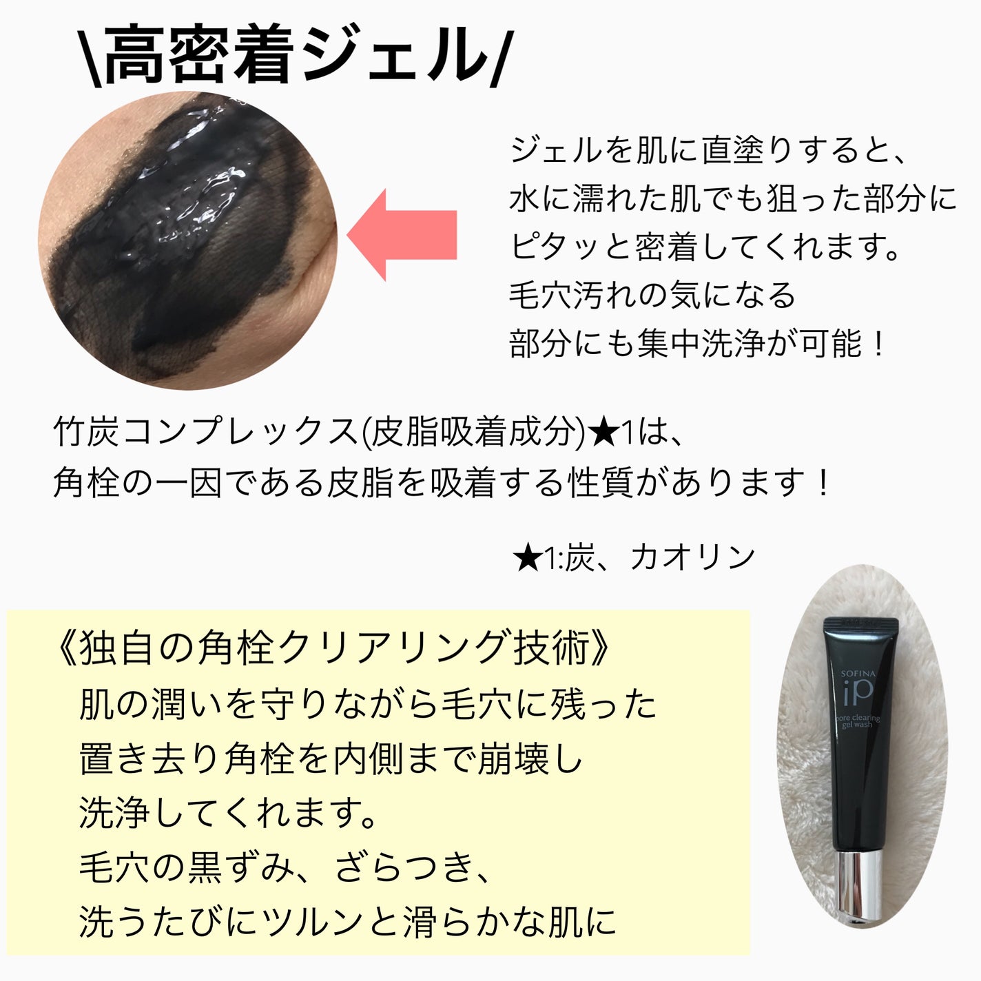 ソフィーナ iP ポア クリアリング ジェル ウォッシュ/SOFINA iP/その他洗顔料を使ったクチコミ(2枚目)