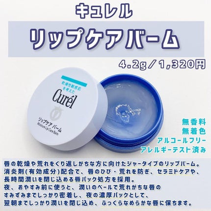 リップケア バーム/キュレル/リップバームを使ったクチコミ(2枚目)