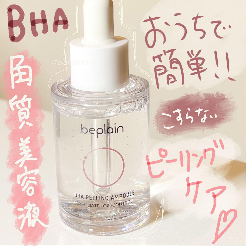 BHA ピーリングアンプル/beplain/美容液を使ったクチコミ(1枚目)