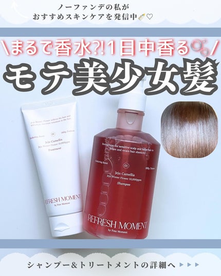 リフレッシュモーメントパフュームシャンプー/トリートメント Jeju Camellia/Free Moment /市販シャンプーを使ったクチコミ(1枚目)
