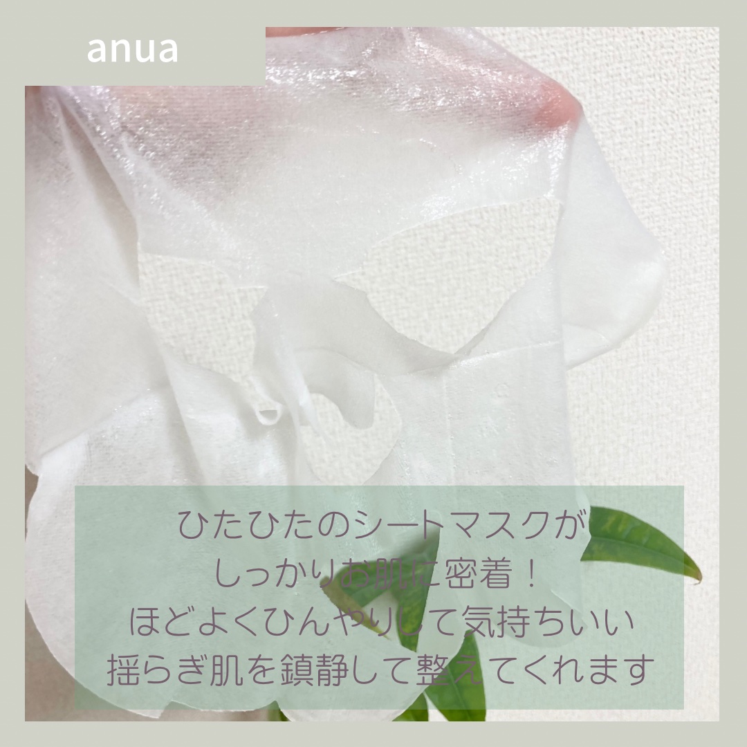 HEARTLEAF 77 SOOTHING TONER CICA EXOSOME MASK/Anua/シートマスク・パックを使ったクチコミ（2枚目）