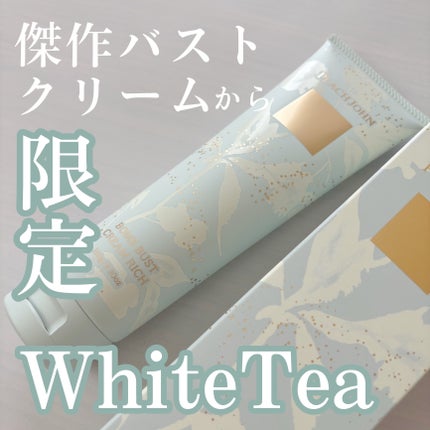 ボムバストクリーム リッチ/PEACH JOHN/バスト・ヒップケアを使ったクチコミ(1枚目)