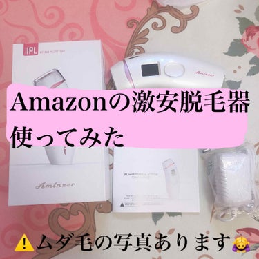 🤍激安脱毛器使ってみた🤍

激安なのに効果がそこそこあったので、私みたいに学生さんにおすすめしたいです！

Amazonで買ったのですが、レビューがめちゃめちゃ多くて逆に桜とか多くないか不安で買うの迷っ