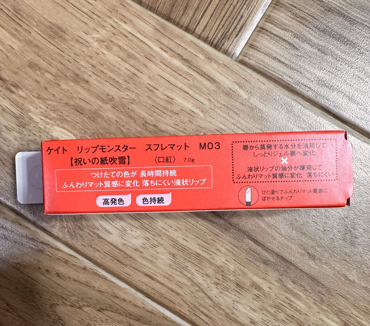 リップモンスター スフレマット/KATE/口紅を使ったクチコミ（3枚目）
