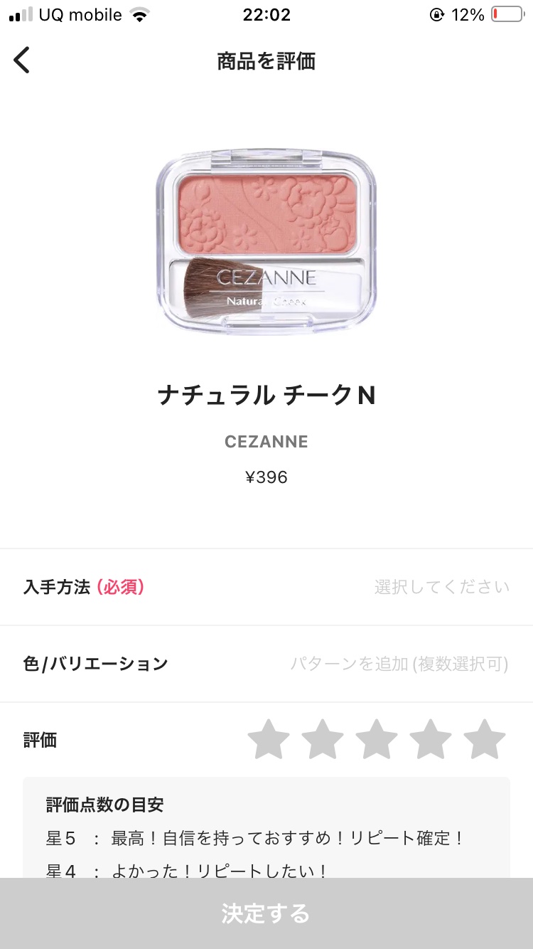 を使ったクチコミ（1枚目）