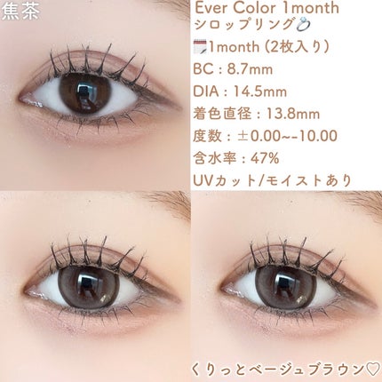 エバーカラーマンスリー/エバーカラー/1ヶ月(1MONTH)カラコンを使ったクチコミ(3枚目)