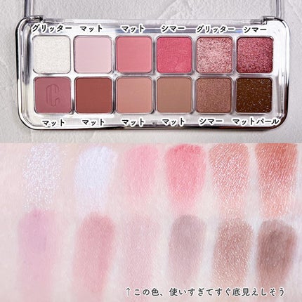 プロ アイ パレット エアー/CLIO/アイシャドウパレットを使ったクチコミ(6枚目)