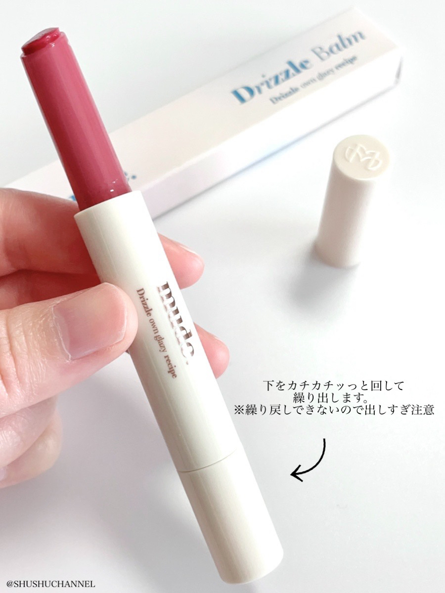 ドリズルバーム/mude./口紅を使ったクチコミ（3枚目）