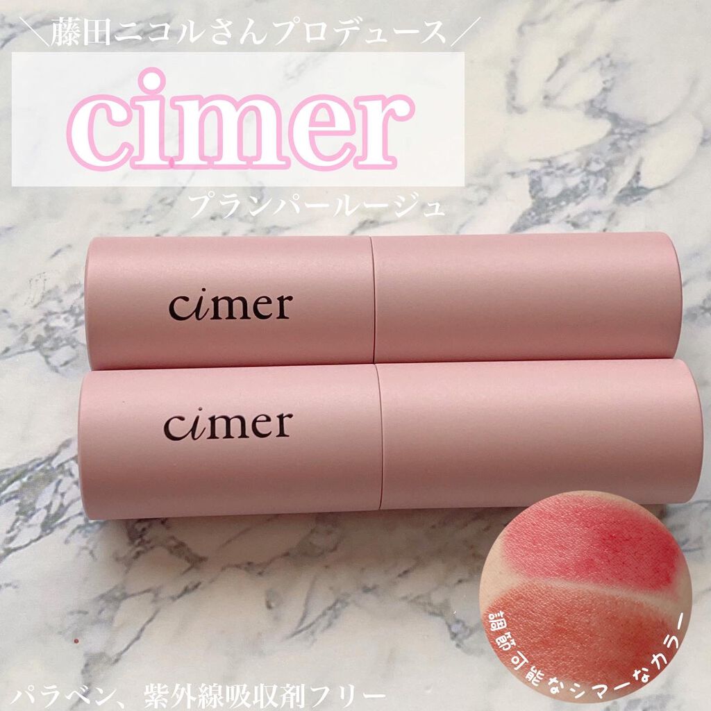 プランパールージュ/cimer/口紅を使ったクチコミ（1枚目）