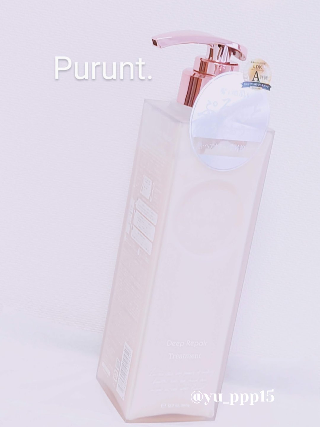 プルント ディープリペア美容液シャンプー／トリートメント トリートメント 360g/Purunt./市販シャンプーを使ったクチコミ（1枚目）