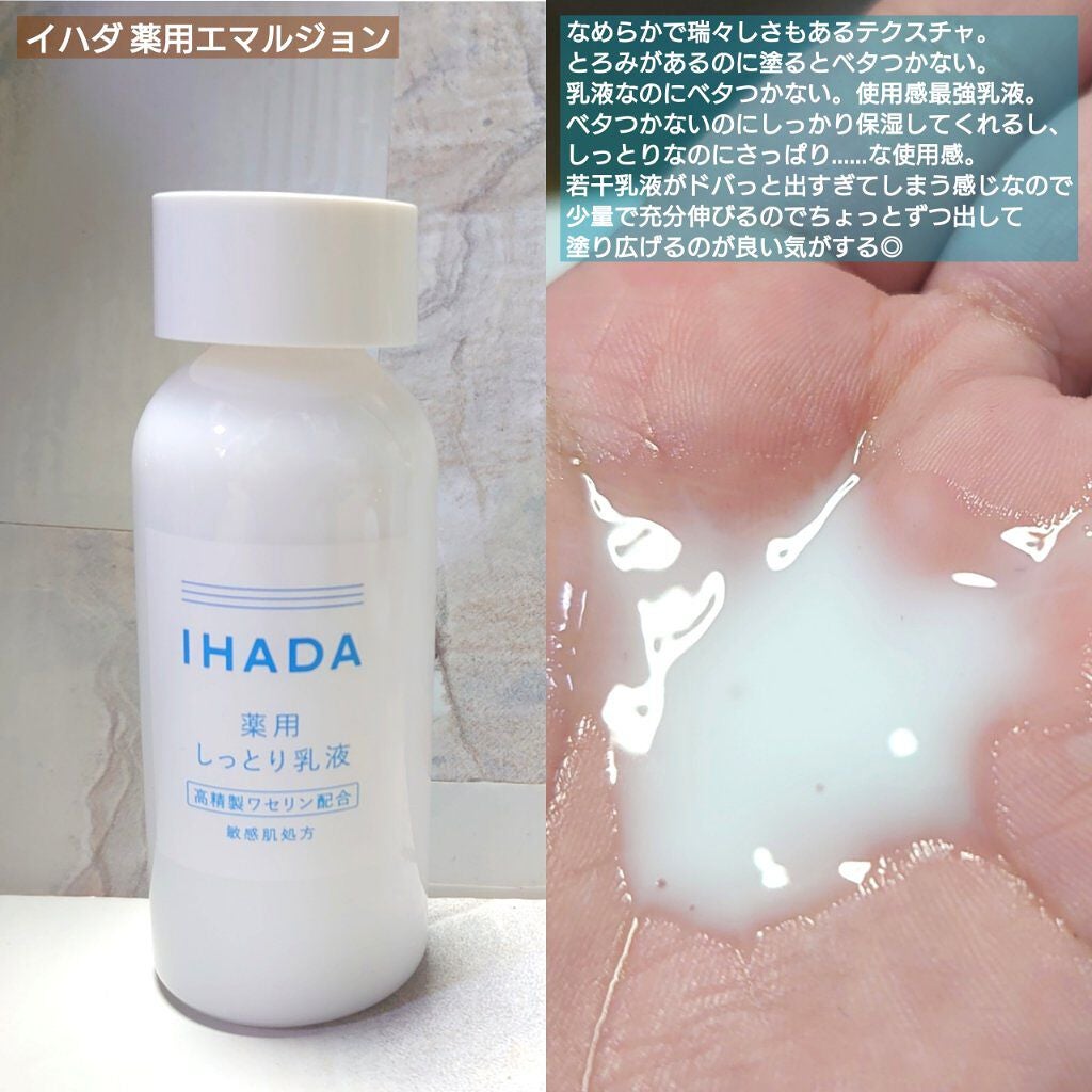 薬用ローション(しっとり)/IHADA/化粧水を使ったクチコミ(4枚目)