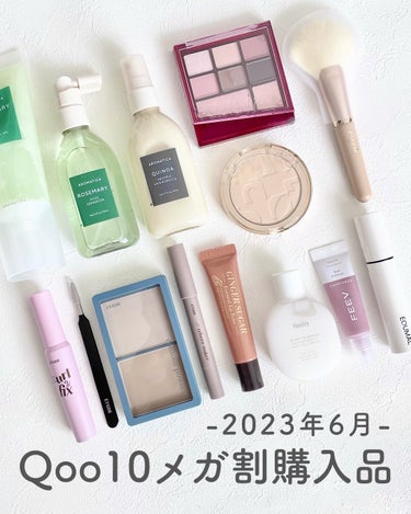 AROMATICA ローズマリー ルート エンハンサーのクチコミ「\ Qoo10メガ割購入品 まとめてみたよ /


メガポももう終わりそうだというのに、追いき.....」（1枚目）