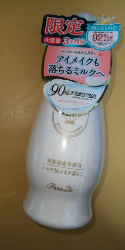 スキンケアクレンジング/パラドゥ/ミルククレンジングを使ったクチコミ(1枚目)