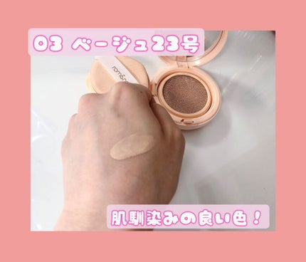 ベターザンマットクッション/rom&nd/クッションファンデーションを使ったクチコミ(3枚目)